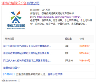 安信游樂設(shè)備的百度愛采購在金動(dòng)力網(wǎng)絡(luò)開戶和運(yùn)營銷6年了