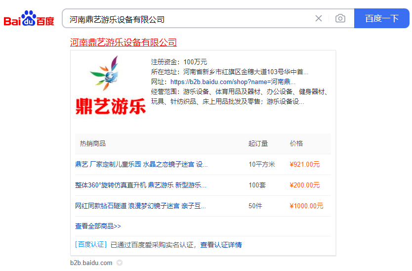 河南鼎藝游樂設(shè)備-百度愛采購在金動(dòng)力網(wǎng)絡(luò)開戶和運(yùn)營五年了