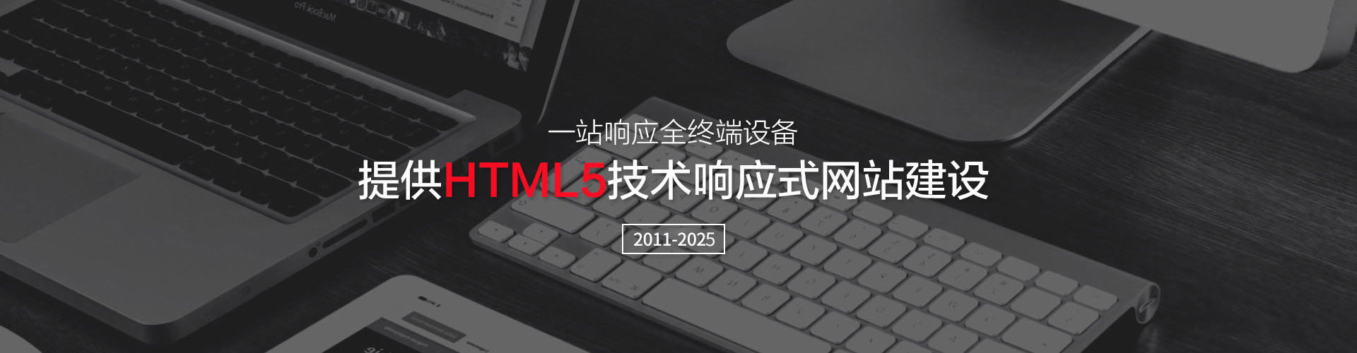 響應(yīng)式網(wǎng)站建設(shè)