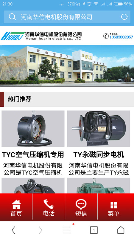 手機網站制作
