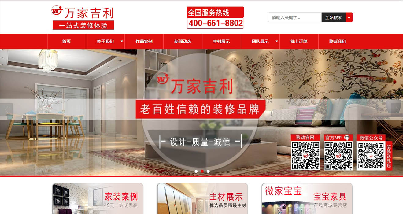 裝修公司網站建設
